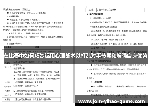 在比赛中如何巧妙运用心理战术以打乱对手节奏和增强自身优势