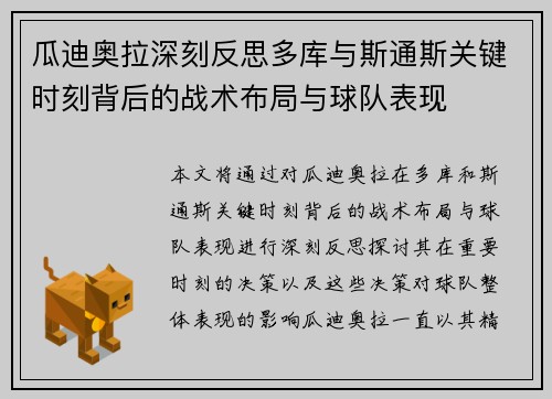 瓜迪奥拉深刻反思多库与斯通斯关键时刻背后的战术布局与球队表现