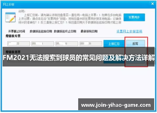 FM2021无法搜索到球员的常见问题及解决方法详解