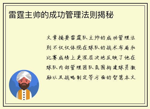 雷霆主帅的成功管理法则揭秘