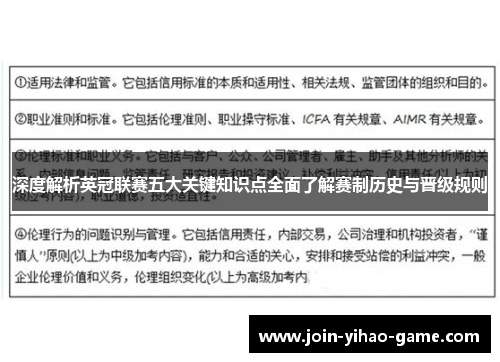 深度解析英冠联赛五大关键知识点全面了解赛制历史与晋级规则