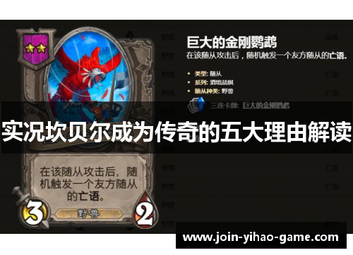 实况坎贝尔成为传奇的五大理由解读