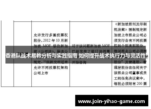 香港队战术易教分析与实践指南 如何提升战术执行力与灵活性